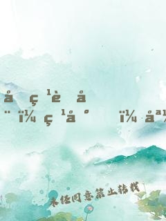 坑爹萌娃：爹地，媽咪黑化了！